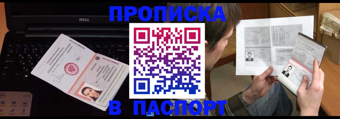 прописка регистрация в Липецке