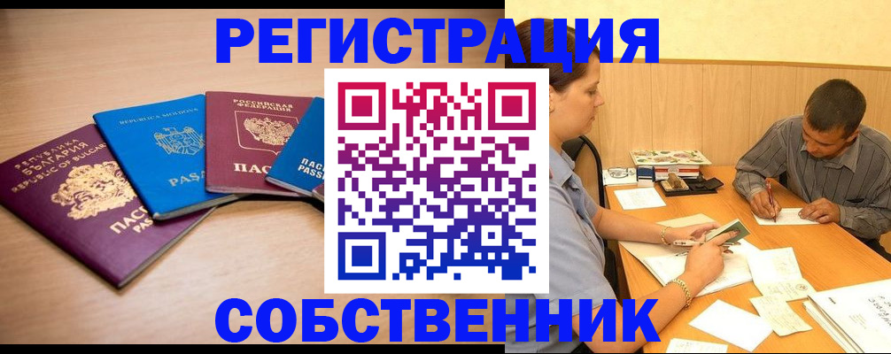 временная регистрация в Липецке