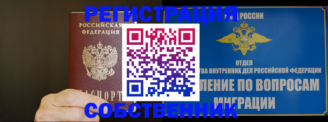 прописка штамп в Липецке