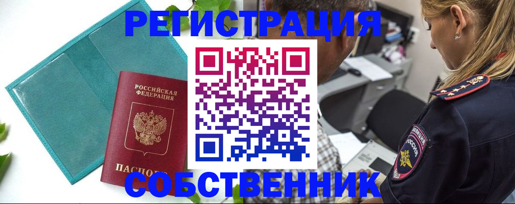 временная регистрация законно в Липецке
