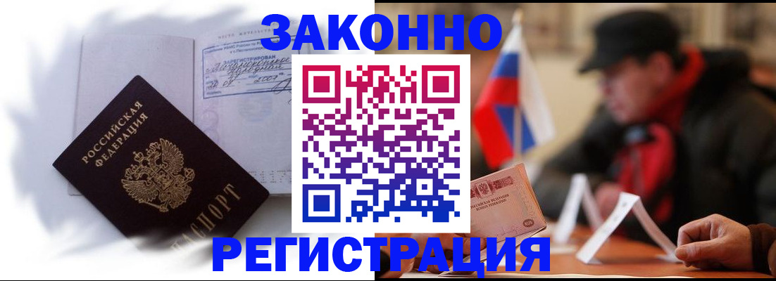 временная регистрация недорого в Липецке