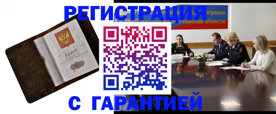 прописка ребенка в Липецке