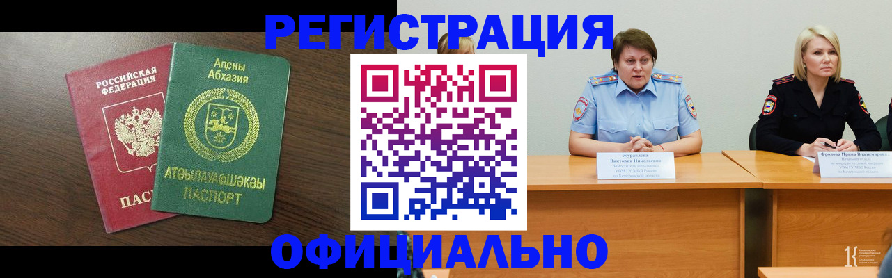 временная регистрация в Липецке