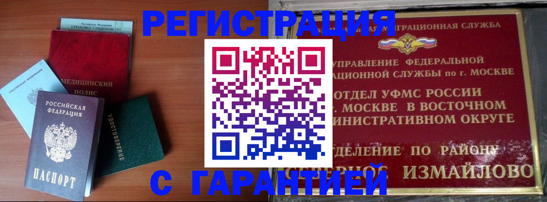 прописка для работы в Липецке