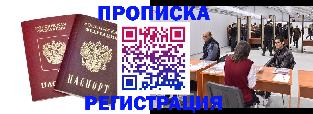 временная регистрация адрес в Липецке